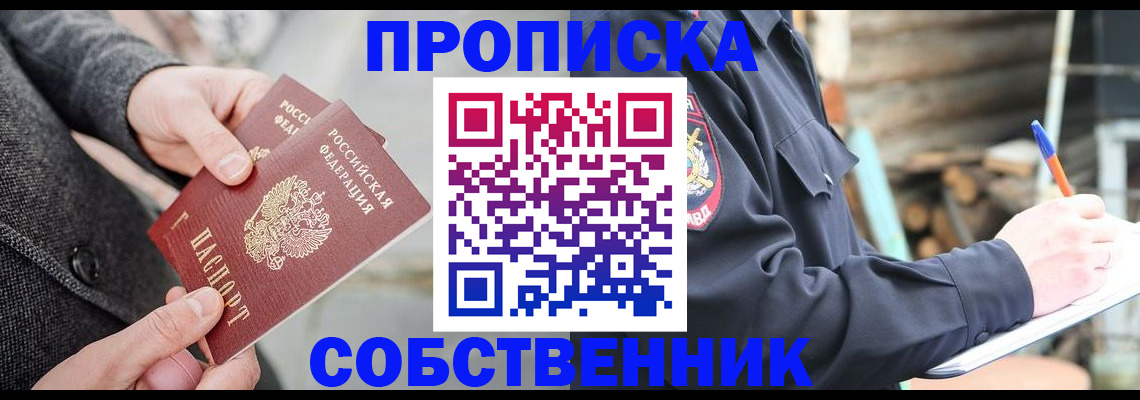 временная регистрация недорого в Приморском крае