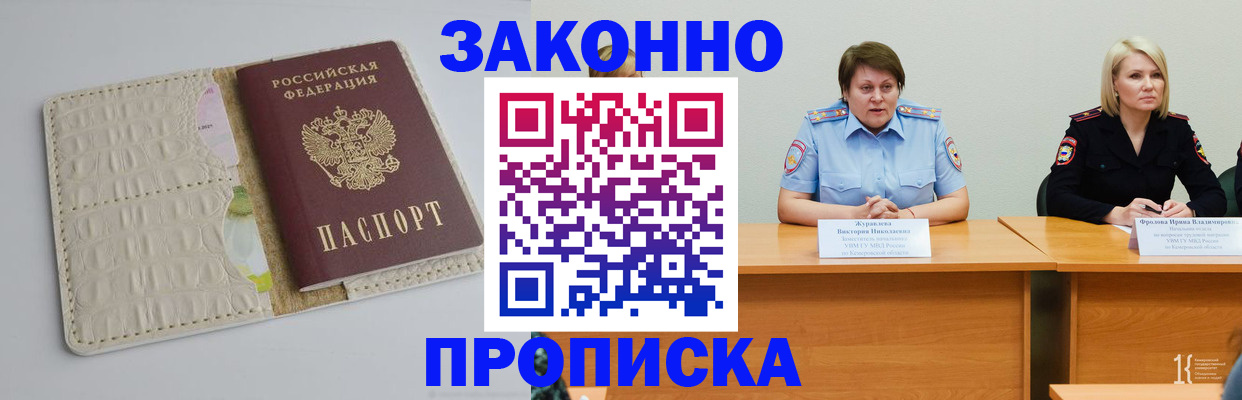 прописка паспорт в Приморском крае