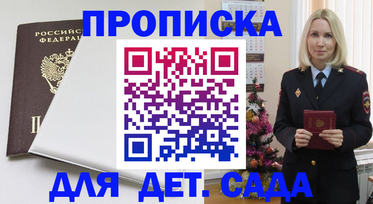 прописка 2025 в Приморском крае